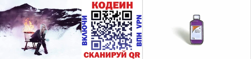 Codein напиток Lean (лин)  Новое Девяткино 